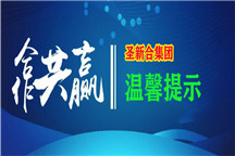 圣新合提示：油价涨！涨！涨！
