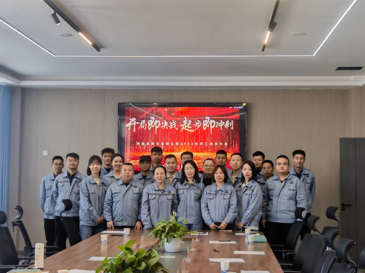 2025拼新局，势如虹！圣新合集团2025年开工动员大会圆满举行